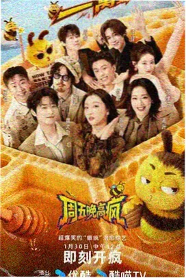 户外综艺去往山那边的周末海报